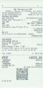 Кассовые чеки с подтверждением в Азове